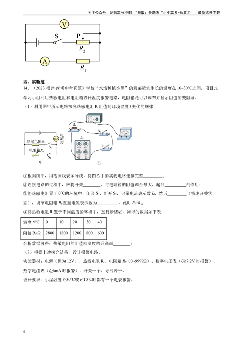 专题17欧姆定律17.4欧姆定律在串、并联电路中的应用（学生版）_02中考总复习（2026版更新中）_04-物理-中考总复习_2024年中考复习资料_专项复习资料