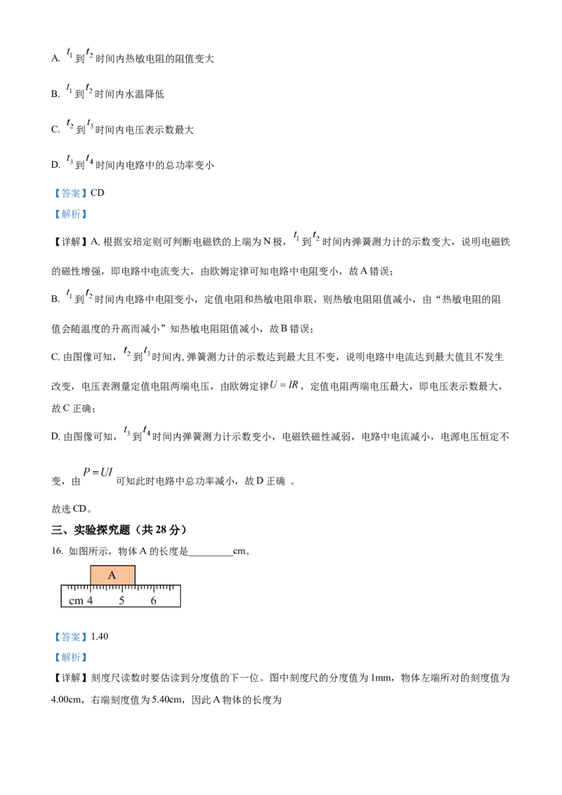 精品解析：2024年北京市燕山地区中考二模物理试题（解析版）(1)_北京初中期末题_C605-京七八九_B京物理八九_物理_北京九下物理_精品解析：2024年北京市燕山地区中考二模物理试题