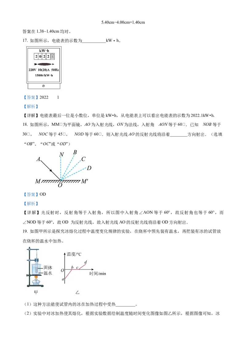 精品解析：2024年北京市燕山地区中考二模物理试题（解析版）(1)_北京初中期末题_C605-京七八九_B京物理八九_物理_北京九下物理_精品解析：2024年北京市燕山地区中考二模物理试题