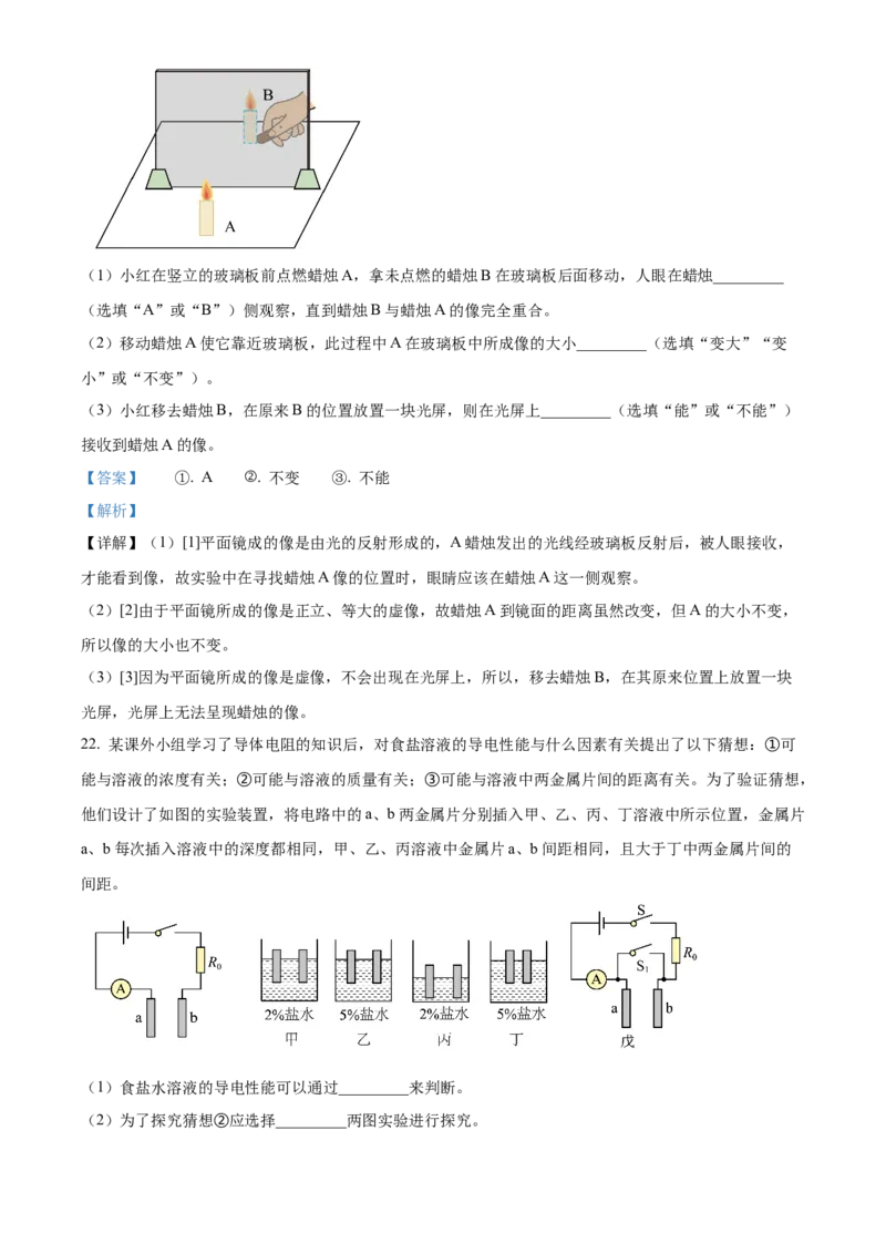 精品解析：2024年北京市燕山地区中考二模物理试题（解析版）(1)_北京初中期末题_C605-京七八九_B京物理八九_物理_北京九下物理_精品解析：2024年北京市燕山地区中考二模物理试题