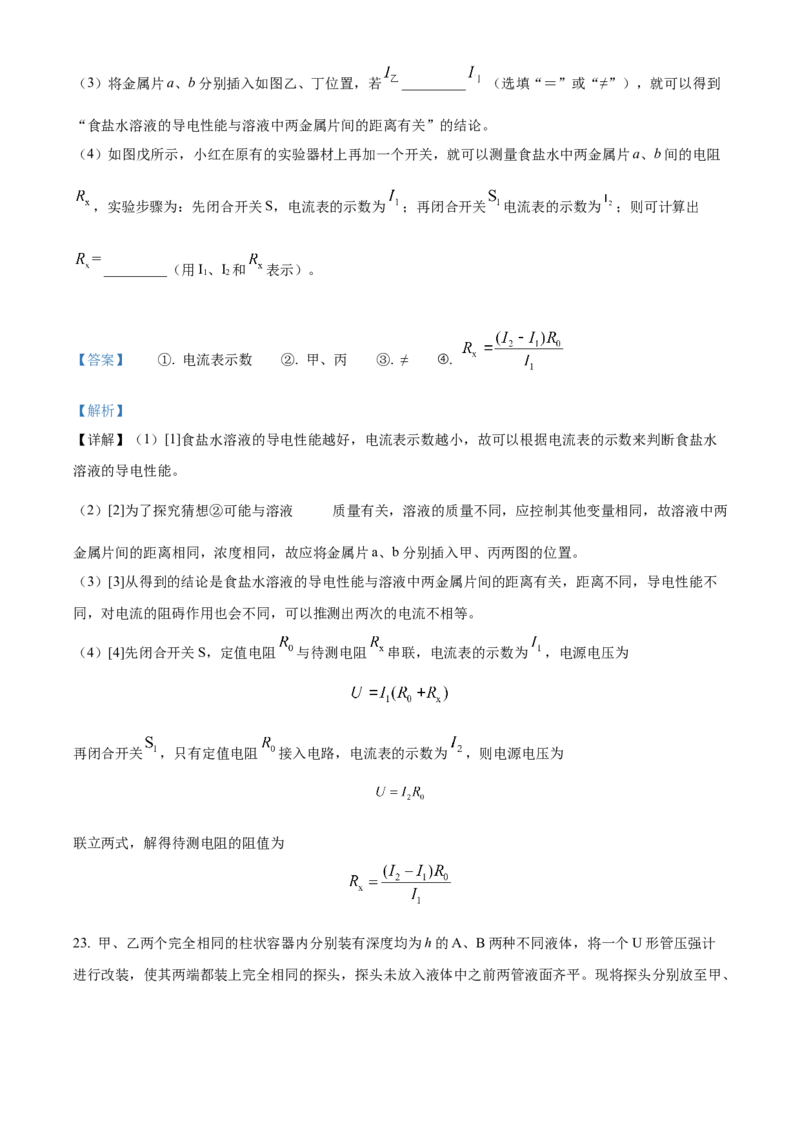 精品解析：2024年北京市燕山地区中考二模物理试题（解析版）(1)_北京初中期末题_C605-京七八九_B京物理八九_物理_北京九下物理_精品解析：2024年北京市燕山地区中考二模物理试题