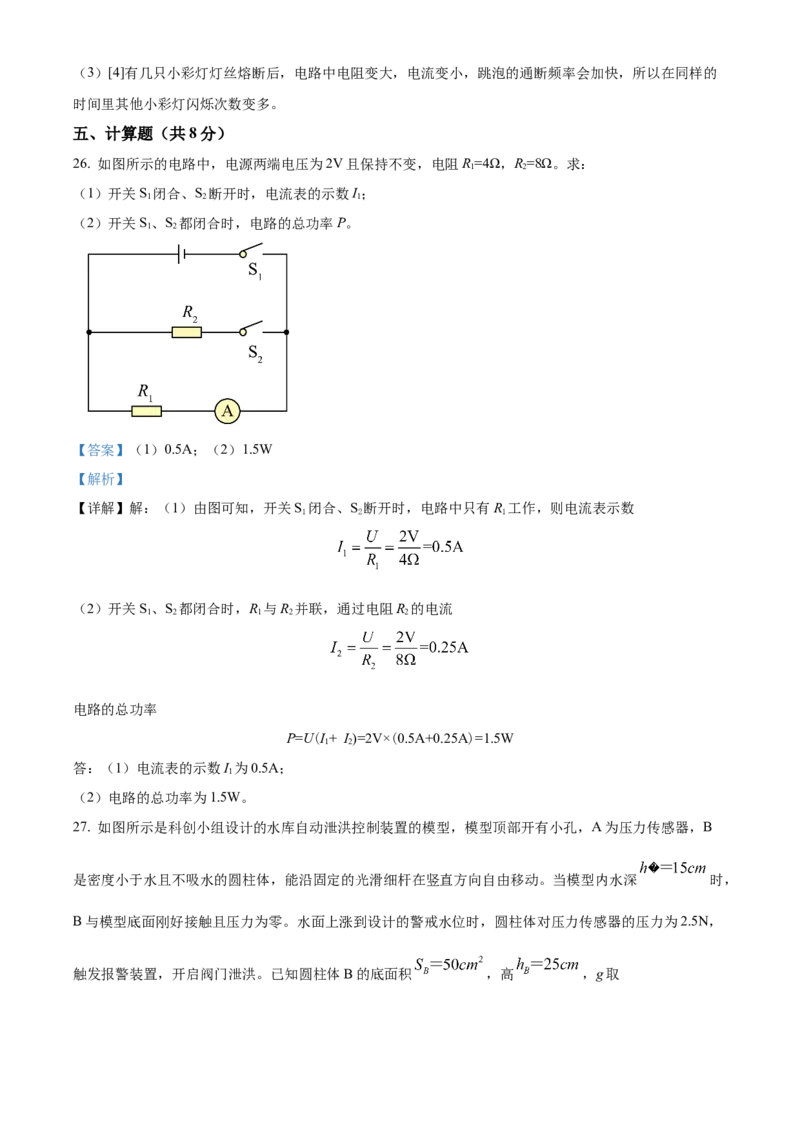精品解析：2024年北京市燕山地区中考二模物理试题（解析版）(1)_北京初中期末题_C605-京七八九_B京物理八九_物理_北京九下物理_精品解析：2024年北京市燕山地区中考二模物理试题