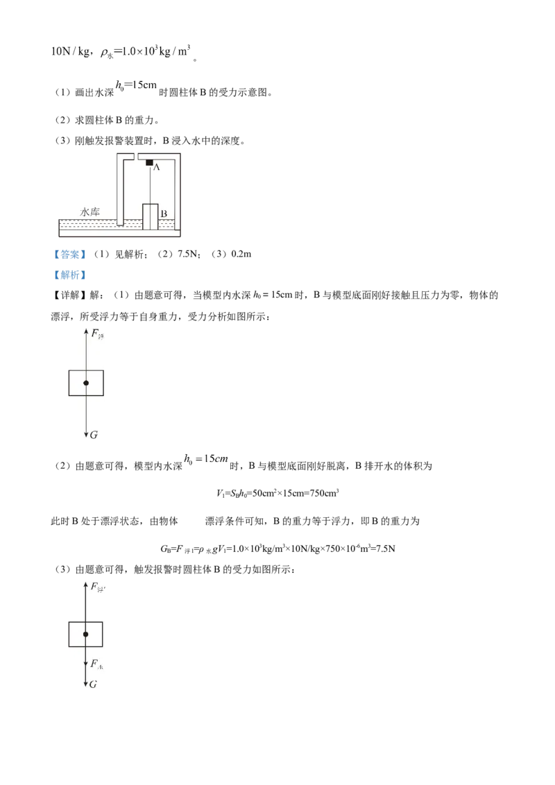 精品解析：2024年北京市燕山地区中考二模物理试题（解析版）(1)_北京初中期末题_C605-京七八九_B京物理八九_物理_北京九下物理_精品解析：2024年北京市燕山地区中考二模物理试题