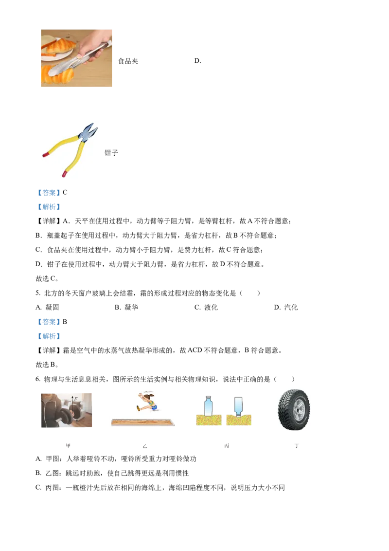 精品解析：2024年北京市燕山地区中考二模物理试题（解析版）(1)_北京初中期末题_C605-京七八九_B京物理八九_物理_北京九下物理_精品解析：2024年北京市燕山地区中考二模物理试题