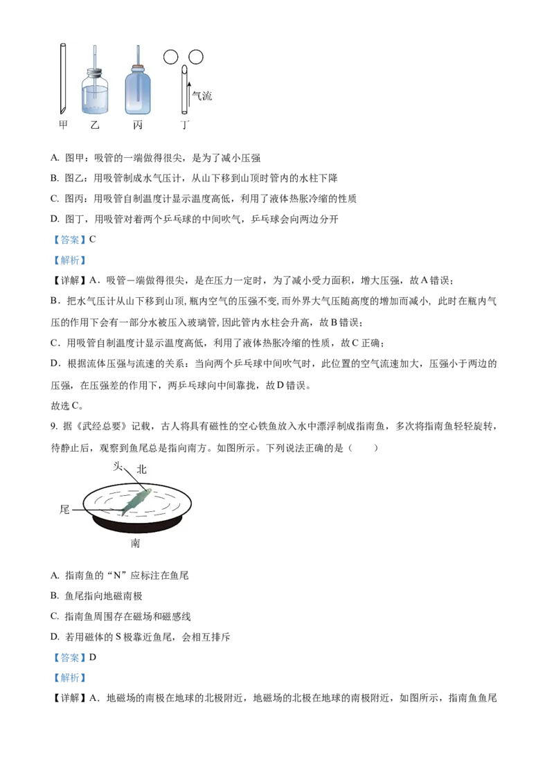 精品解析：2024年北京市燕山地区中考二模物理试题（解析版）(1)_北京初中期末题_C605-京七八九_B京物理八九_物理_北京九下物理_精品解析：2024年北京市燕山地区中考二模物理试题