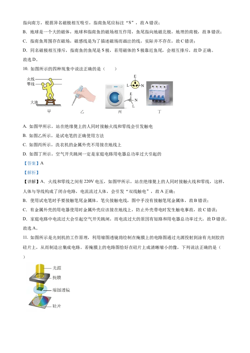 精品解析：2024年北京市燕山地区中考二模物理试题（解析版）(1)_北京初中期末题_C605-京七八九_B京物理八九_物理_北京九下物理_精品解析：2024年北京市燕山地区中考二模物理试题