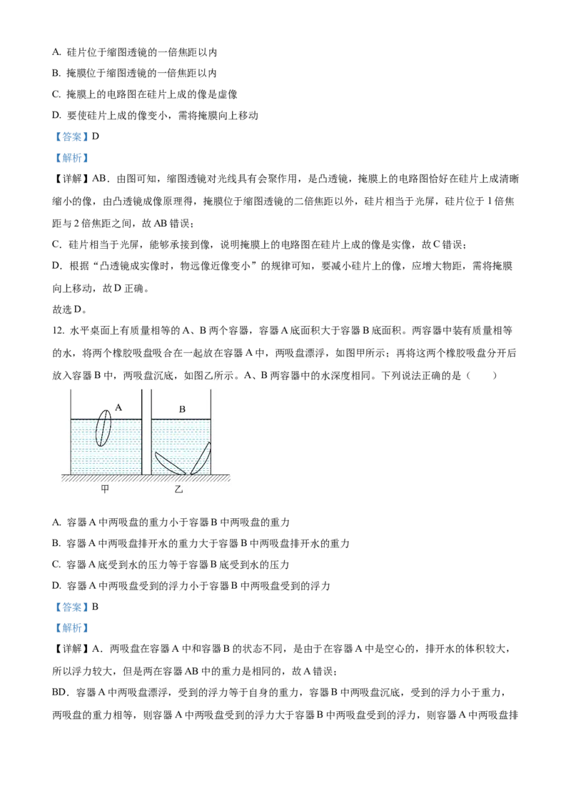 精品解析：2024年北京市燕山地区中考二模物理试题（解析版）(1)_北京初中期末题_C605-京七八九_B京物理八九_物理_北京九下物理_精品解析：2024年北京市燕山地区中考二模物理试题