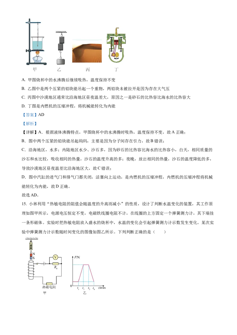 精品解析：2024年北京市燕山地区中考二模物理试题（解析版）(1)_北京初中期末题_C605-京七八九_B京物理八九_物理_北京九下物理_精品解析：2024年北京市燕山地区中考二模物理试题