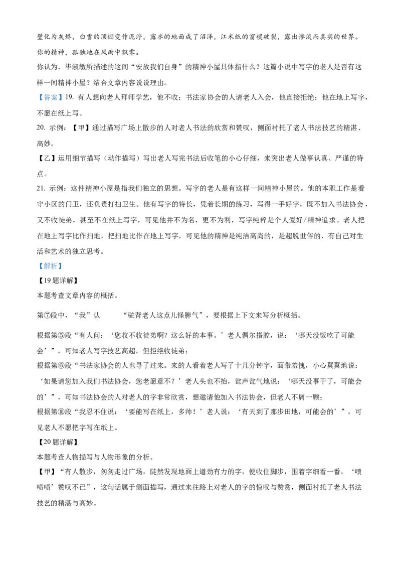 精品解析：北京市中国人民大学附属中学2022-2023学年九年级3月月考语文试题（解析版）(1)_北京初中期末题_C605-京七八九_B语文七八九_北京9下语文_2022-2023
