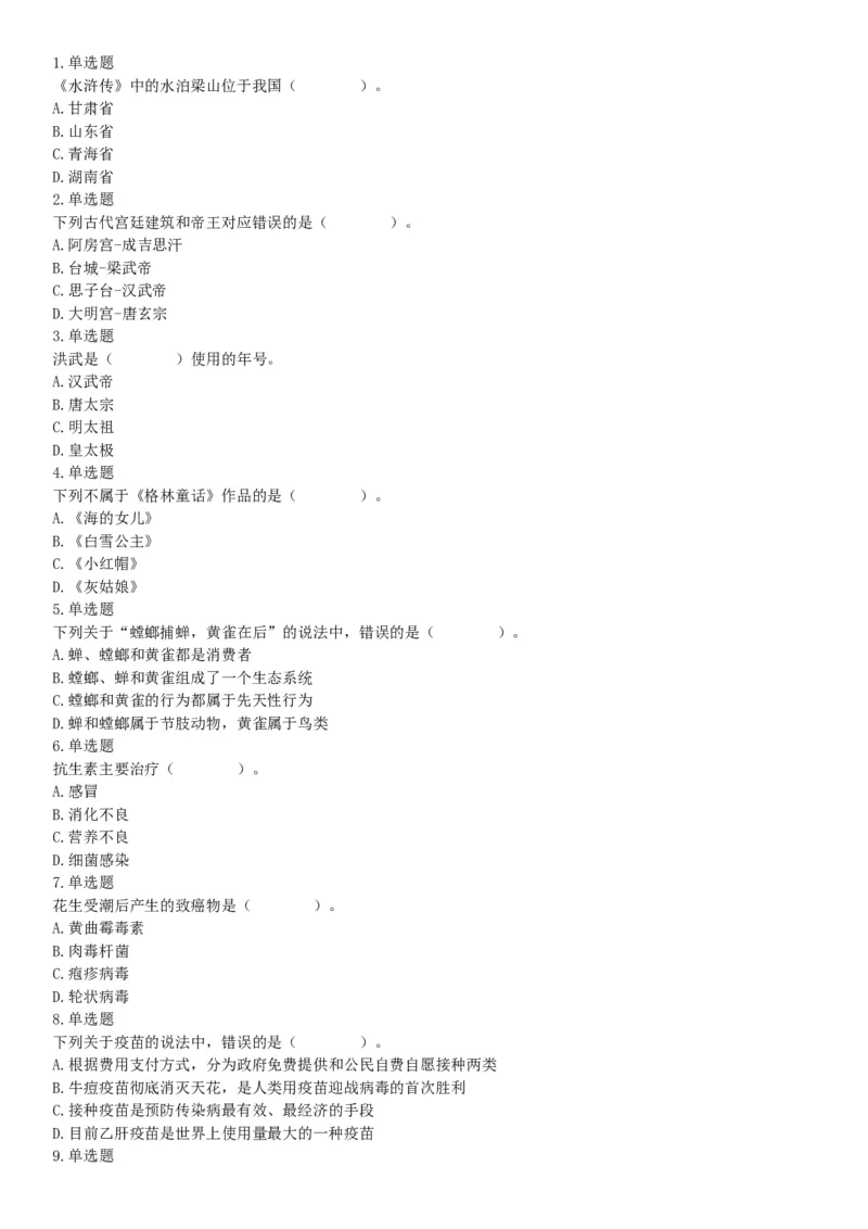 2019年广西省百色市那坡县公开招聘事业单位工作人员《职业能力倾向测验》精选题（网友回忆版）_26事业职测+综合_闲鱼2026事业单位职测+综合_职测+综合真题合集ABCDE_A类-综合管理