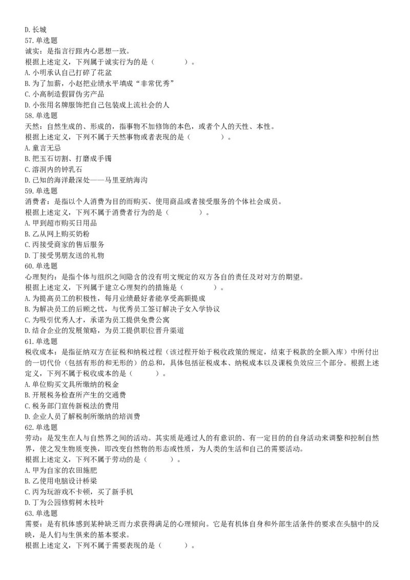 2019年广西省百色市那坡县公开招聘事业单位工作人员《职业能力倾向测验》精选题（网友回忆版）_26事业职测+综合_闲鱼2026事业单位职测+综合_职测+综合真题合集ABCDE_A类-综合管理