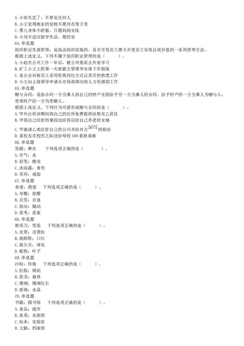 2019年广西省百色市那坡县公开招聘事业单位工作人员《职业能力倾向测验》精选题（网友回忆版）_26事业职测+综合_闲鱼2026事业单位职测+综合_职测+综合真题合集ABCDE_A类-综合管理