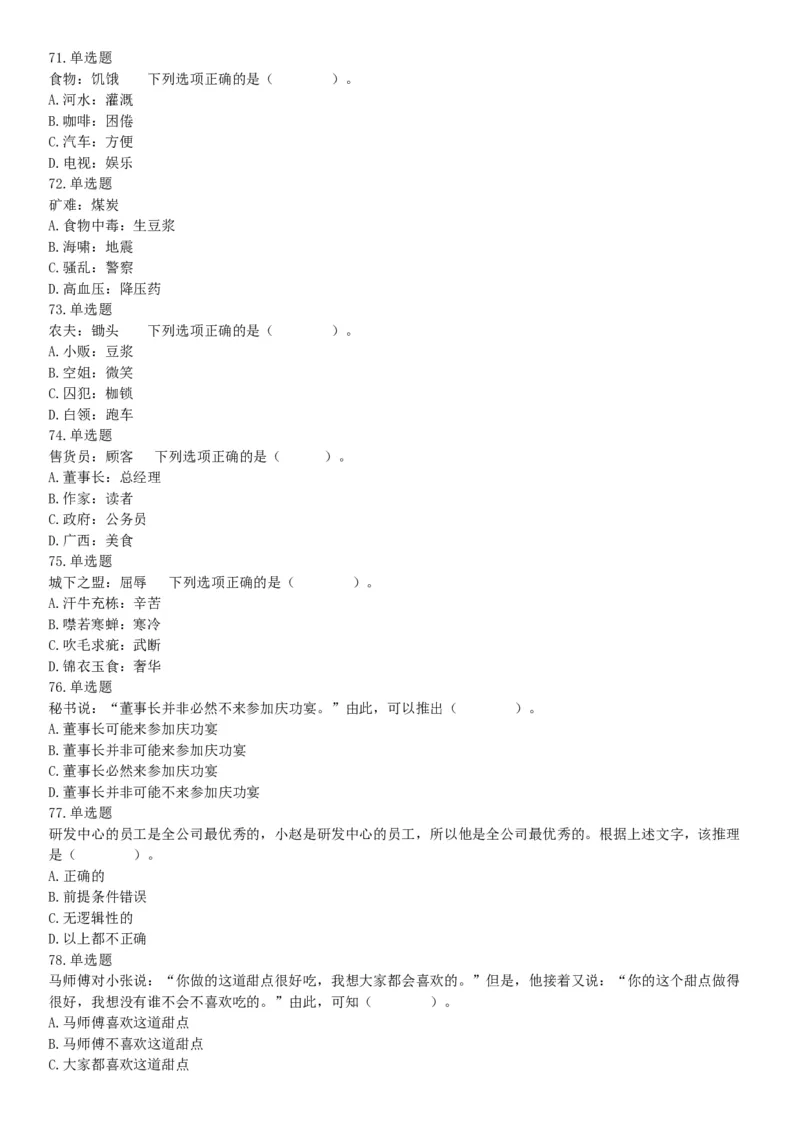 2019年广西省百色市那坡县公开招聘事业单位工作人员《职业能力倾向测验》精选题（网友回忆版）_26事业职测+综合_闲鱼2026事业单位职测+综合_职测+综合真题合集ABCDE_A类-综合管理