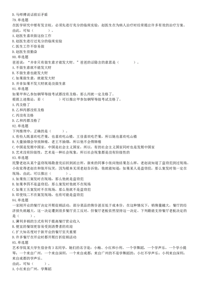 2019年广西省百色市那坡县公开招聘事业单位工作人员《职业能力倾向测验》精选题（网友回忆版）_26事业职测+综合_闲鱼2026事业单位职测+综合_职测+综合真题合集ABCDE_A类-综合管理