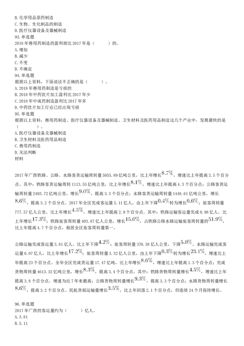 2019年广西省百色市那坡县公开招聘事业单位工作人员《职业能力倾向测验》精选题（网友回忆版）_26事业职测+综合_闲鱼2026事业单位职测+综合_职测+综合真题合集ABCDE_A类-综合管理