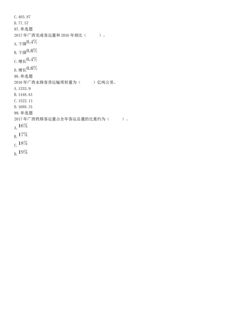 2019年广西省百色市那坡县公开招聘事业单位工作人员《职业能力倾向测验》精选题（网友回忆版）_26事业职测+综合_闲鱼2026事业单位职测+综合_职测+综合真题合集ABCDE_A类-综合管理