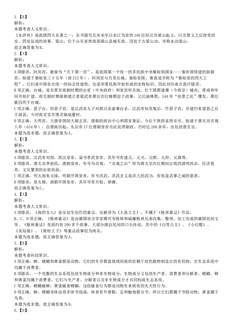 2019年广西省百色市那坡县公开招聘事业单位工作人员《职业能力倾向测验》精选题（网友回忆版）_26事业职测+综合_闲鱼2026事业单位职测+综合_职测+综合真题合集ABCDE_A类-综合管理