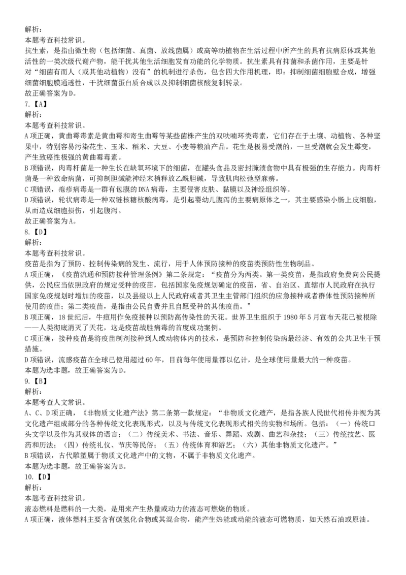 2019年广西省百色市那坡县公开招聘事业单位工作人员《职业能力倾向测验》精选题（网友回忆版）_26事业职测+综合_闲鱼2026事业单位职测+综合_职测+综合真题合集ABCDE_A类-综合管理