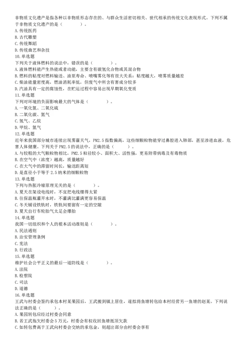 2019年广西省百色市那坡县公开招聘事业单位工作人员《职业能力倾向测验》精选题（网友回忆版）_26事业职测+综合_闲鱼2026事业单位职测+综合_职测+综合真题合集ABCDE_A类-综合管理