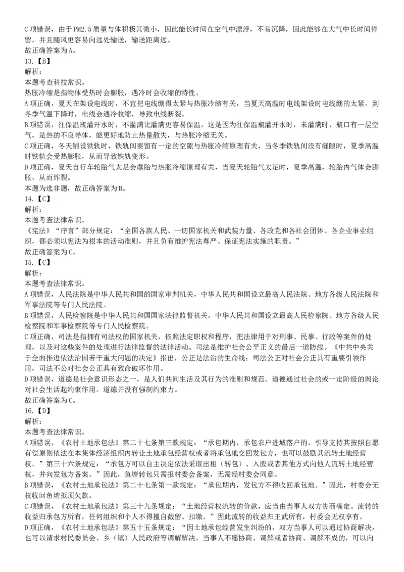 2019年广西省百色市那坡县公开招聘事业单位工作人员《职业能力倾向测验》精选题（网友回忆版）_26事业职测+综合_闲鱼2026事业单位职测+综合_职测+综合真题合集ABCDE_A类-综合管理