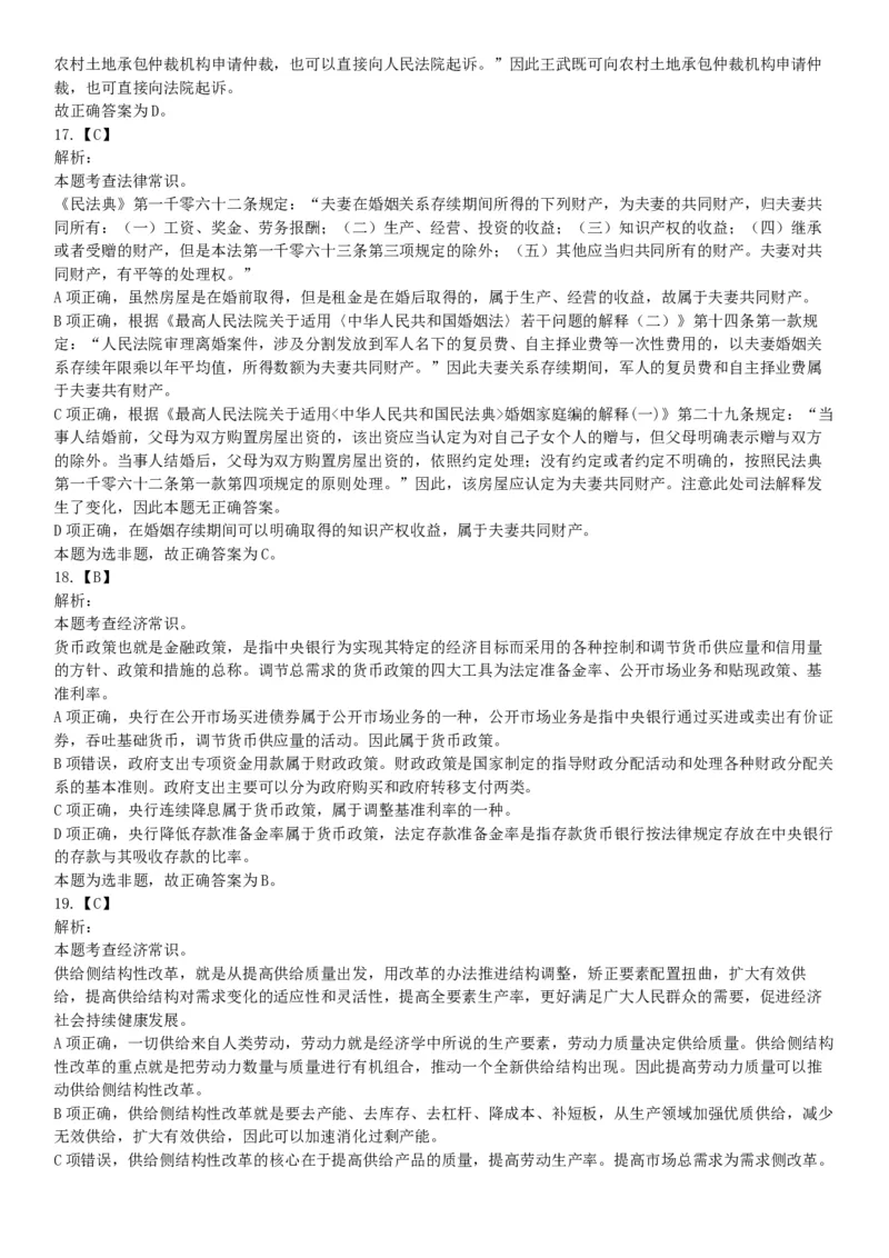 2019年广西省百色市那坡县公开招聘事业单位工作人员《职业能力倾向测验》精选题（网友回忆版）_26事业职测+综合_闲鱼2026事业单位职测+综合_职测+综合真题合集ABCDE_A类-综合管理