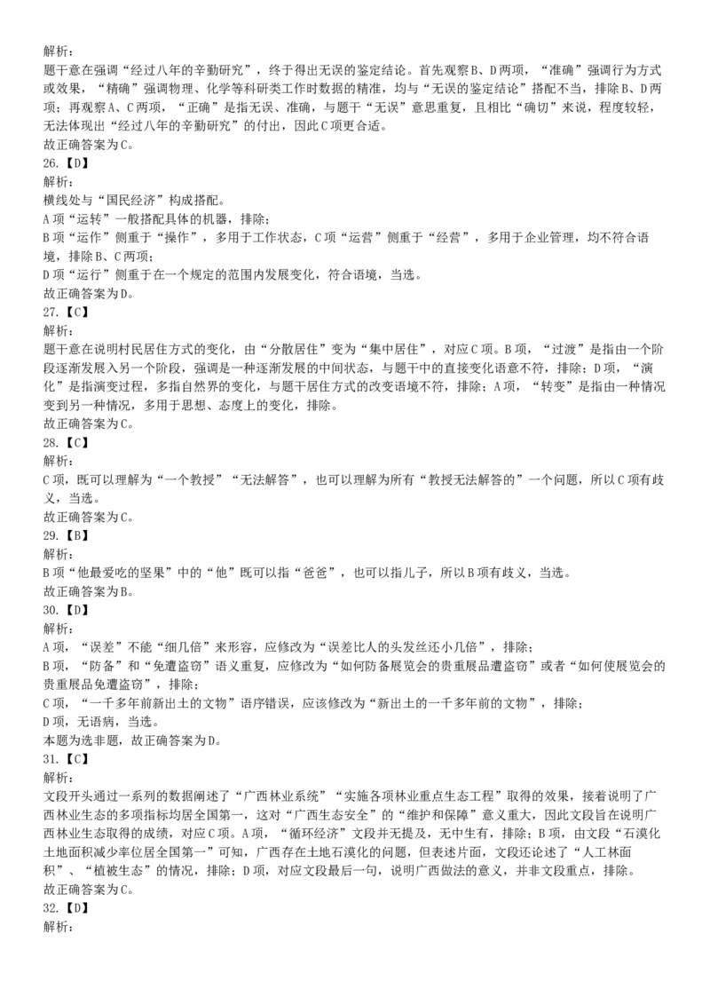 2019年广西省百色市那坡县公开招聘事业单位工作人员《职业能力倾向测验》精选题（网友回忆版）_26事业职测+综合_闲鱼2026事业单位职测+综合_职测+综合真题合集ABCDE_A类-综合管理
