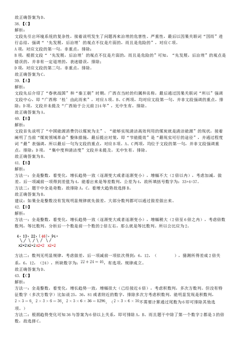 2019年广西省百色市那坡县公开招聘事业单位工作人员《职业能力倾向测验》精选题（网友回忆版）_26事业职测+综合_闲鱼2026事业单位职测+综合_职测+综合真题合集ABCDE_A类-综合管理