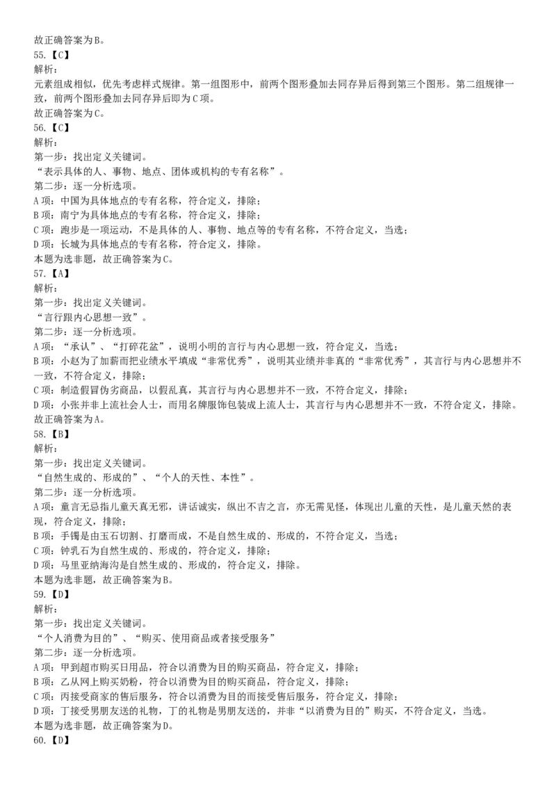 2019年广西省百色市那坡县公开招聘事业单位工作人员《职业能力倾向测验》精选题（网友回忆版）_26事业职测+综合_闲鱼2026事业单位职测+综合_职测+综合真题合集ABCDE_A类-综合管理