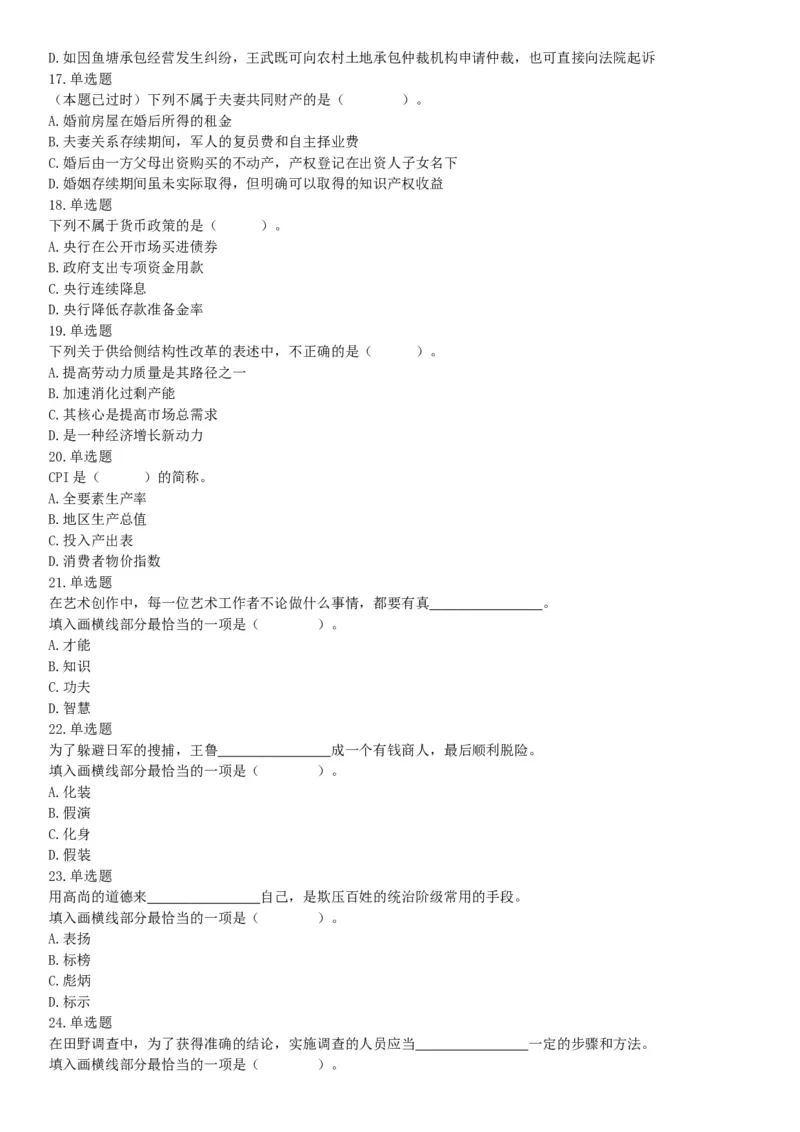 2019年广西省百色市那坡县公开招聘事业单位工作人员《职业能力倾向测验》精选题（网友回忆版）_26事业职测+综合_闲鱼2026事业单位职测+综合_职测+综合真题合集ABCDE_A类-综合管理