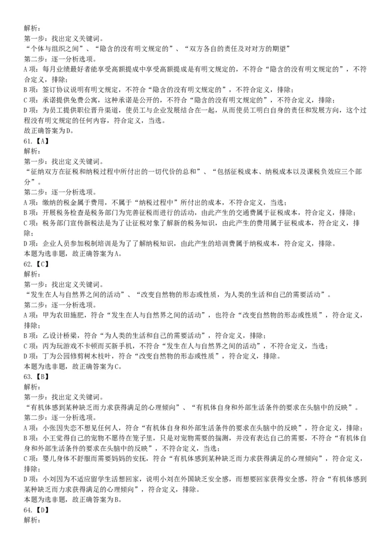 2019年广西省百色市那坡县公开招聘事业单位工作人员《职业能力倾向测验》精选题（网友回忆版）_26事业职测+综合_闲鱼2026事业单位职测+综合_职测+综合真题合集ABCDE_A类-综合管理