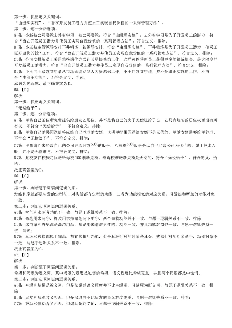 2019年广西省百色市那坡县公开招聘事业单位工作人员《职业能力倾向测验》精选题（网友回忆版）_26事业职测+综合_闲鱼2026事业单位职测+综合_职测+综合真题合集ABCDE_A类-综合管理