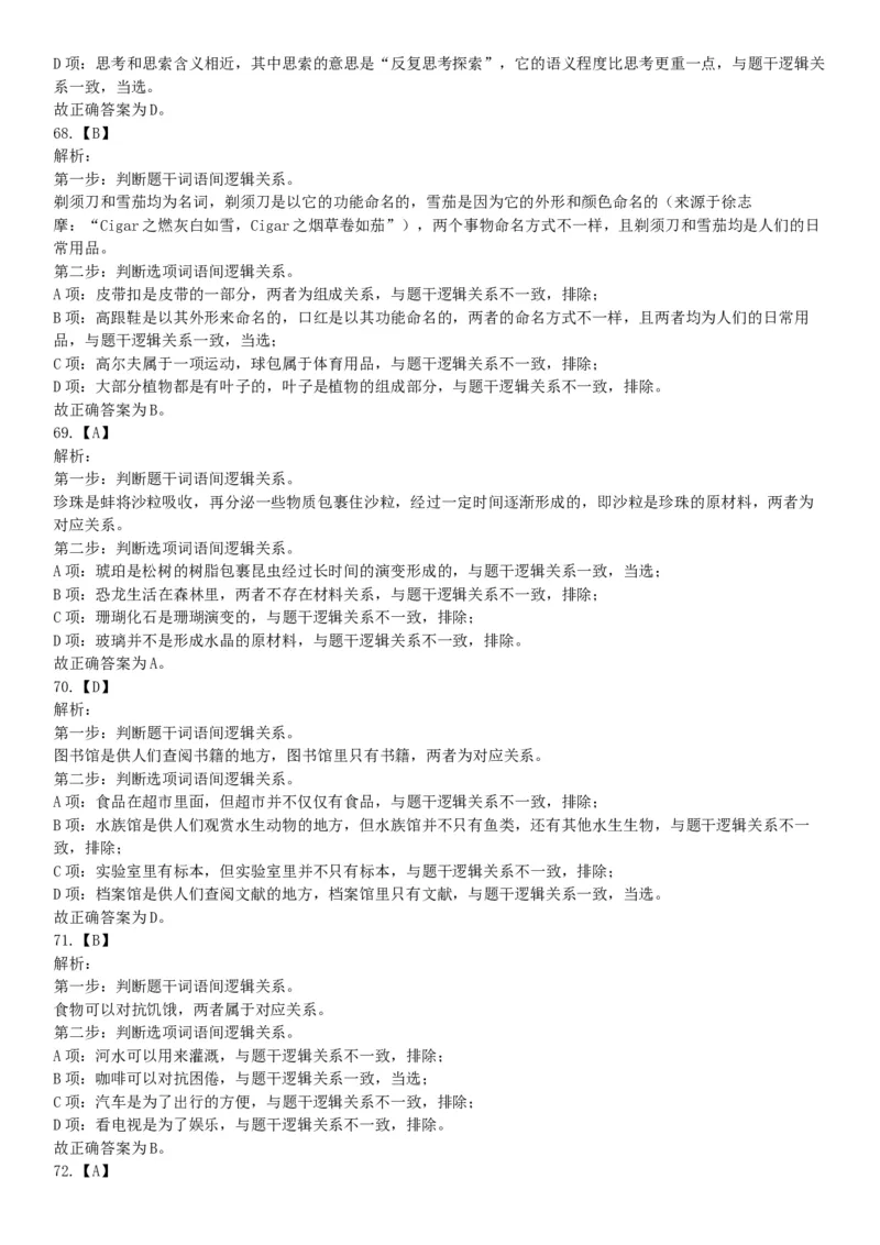 2019年广西省百色市那坡县公开招聘事业单位工作人员《职业能力倾向测验》精选题（网友回忆版）_26事业职测+综合_闲鱼2026事业单位职测+综合_职测+综合真题合集ABCDE_A类-综合管理