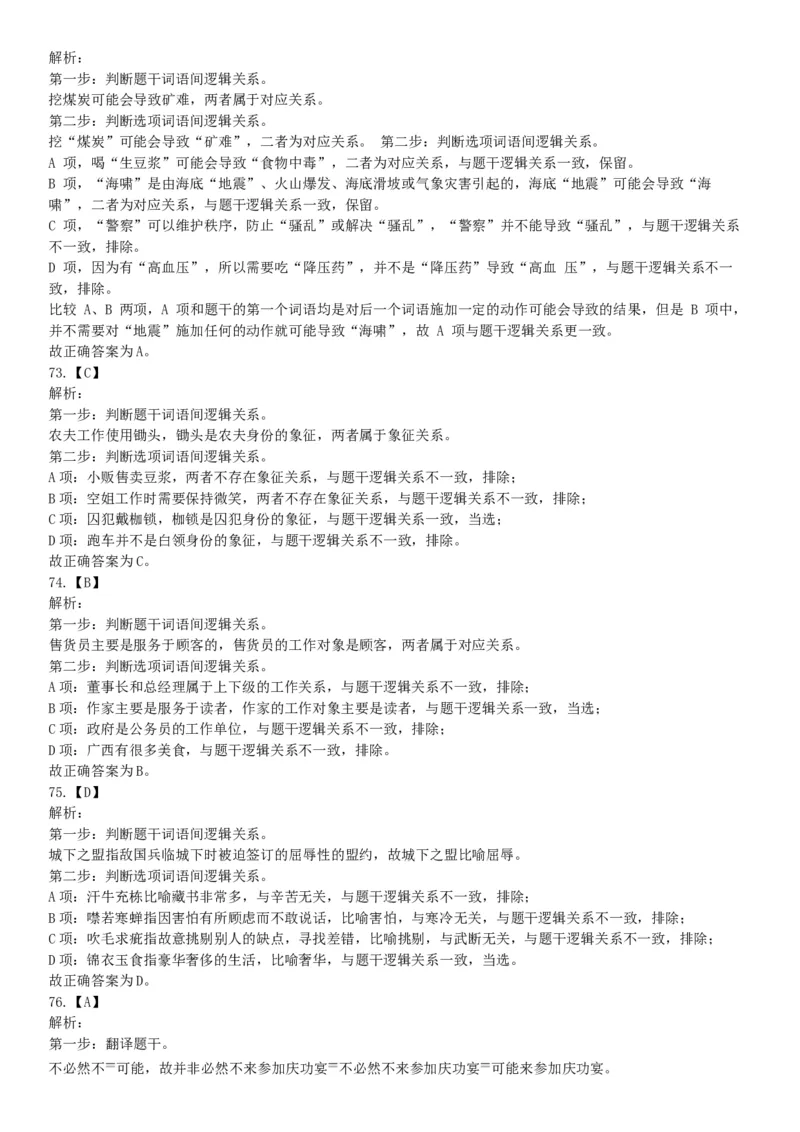 2019年广西省百色市那坡县公开招聘事业单位工作人员《职业能力倾向测验》精选题（网友回忆版）_26事业职测+综合_闲鱼2026事业单位职测+综合_职测+综合真题合集ABCDE_A类-综合管理