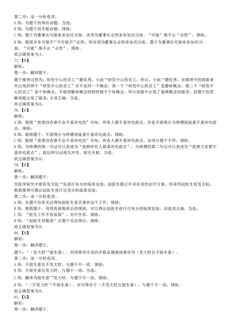 2019年广西省百色市那坡县公开招聘事业单位工作人员《职业能力倾向测验》精选题（网友回忆版）_26事业职测+综合_闲鱼2026事业单位职测+综合_职测+综合真题合集ABCDE_A类-综合管理