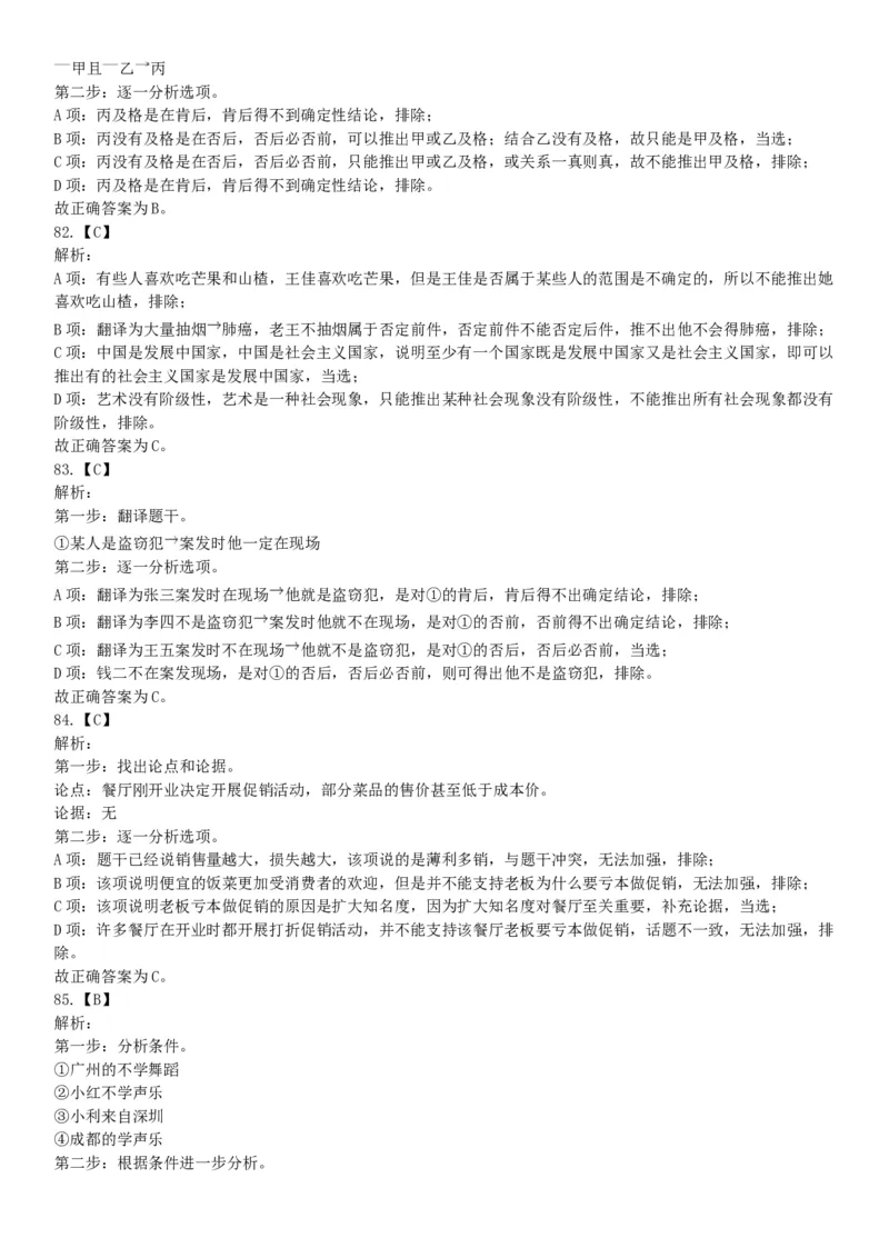 2019年广西省百色市那坡县公开招聘事业单位工作人员《职业能力倾向测验》精选题（网友回忆版）_26事业职测+综合_闲鱼2026事业单位职测+综合_职测+综合真题合集ABCDE_A类-综合管理