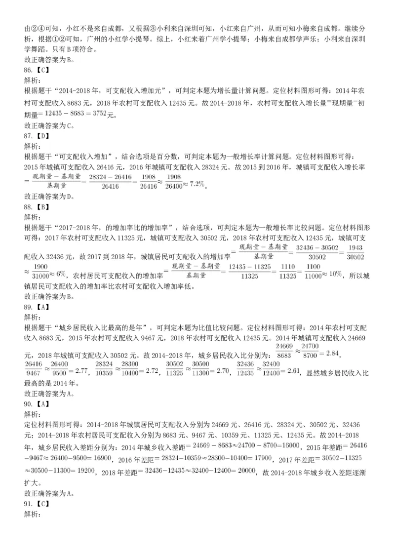 2019年广西省百色市那坡县公开招聘事业单位工作人员《职业能力倾向测验》精选题（网友回忆版）_26事业职测+综合_闲鱼2026事业单位职测+综合_职测+综合真题合集ABCDE_A类-综合管理