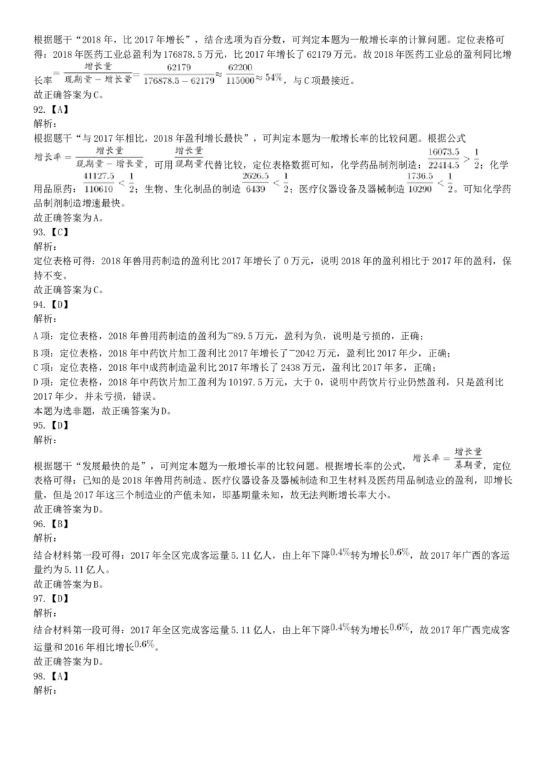 2019年广西省百色市那坡县公开招聘事业单位工作人员《职业能力倾向测验》精选题（网友回忆版）_26事业职测+综合_闲鱼2026事业单位职测+综合_职测+综合真题合集ABCDE_A类-综合管理