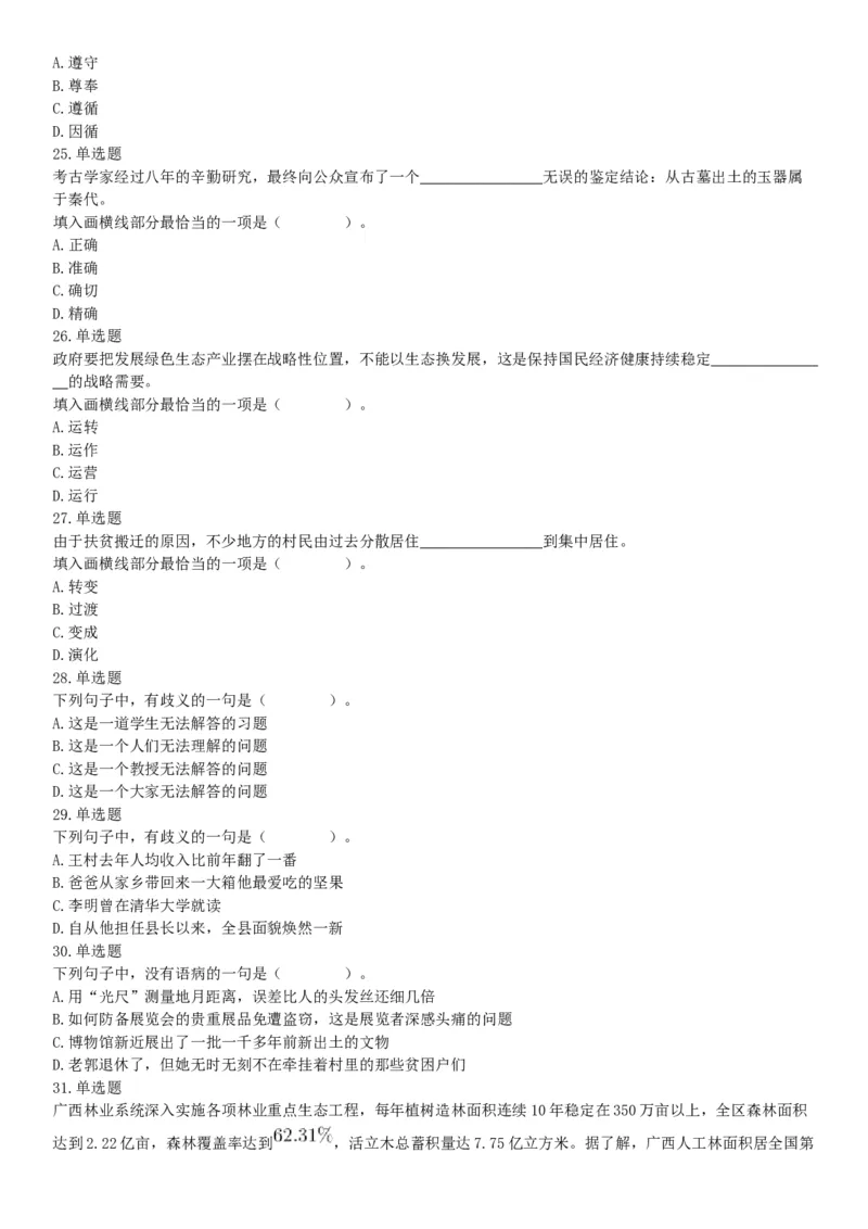 2019年广西省百色市那坡县公开招聘事业单位工作人员《职业能力倾向测验》精选题（网友回忆版）_26事业职测+综合_闲鱼2026事业单位职测+综合_职测+综合真题合集ABCDE_A类-综合管理