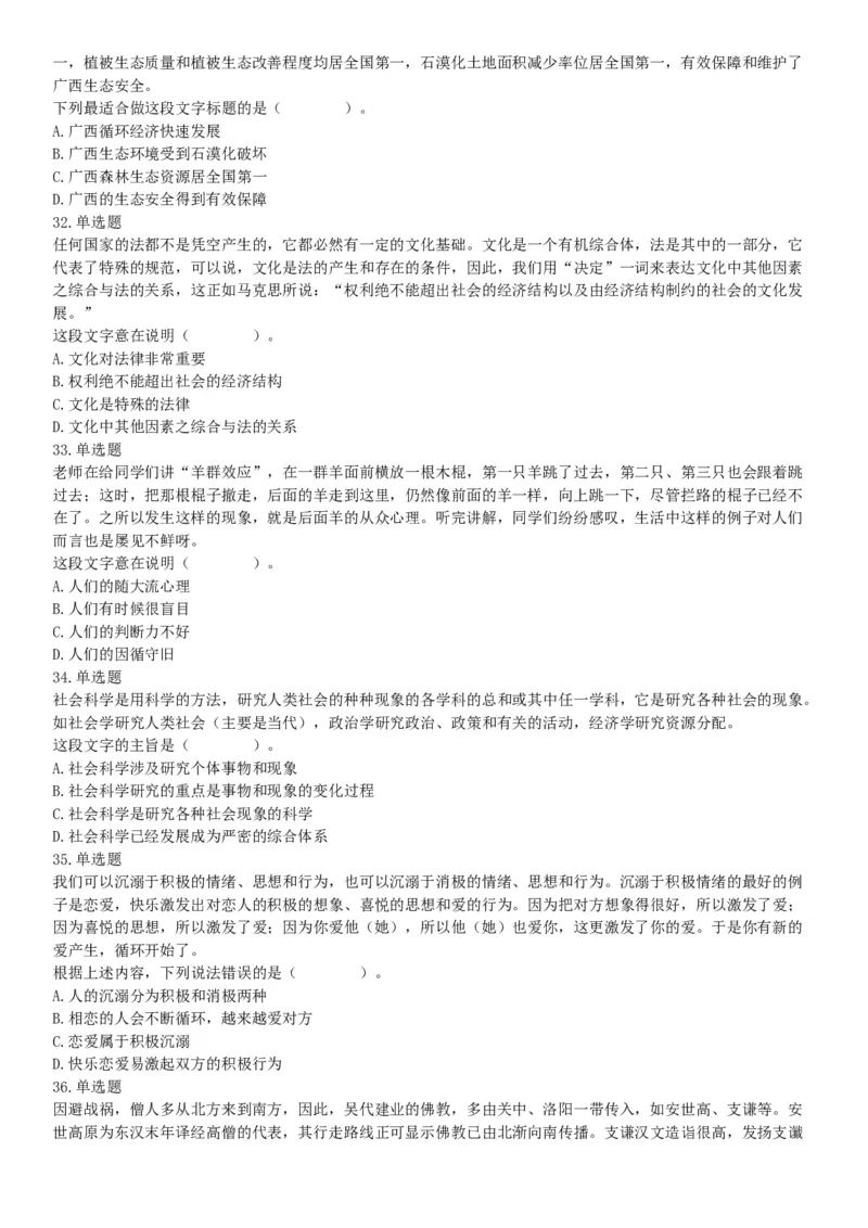 2019年广西省百色市那坡县公开招聘事业单位工作人员《职业能力倾向测验》精选题（网友回忆版）_26事业职测+综合_闲鱼2026事业单位职测+综合_职测+综合真题合集ABCDE_A类-综合管理