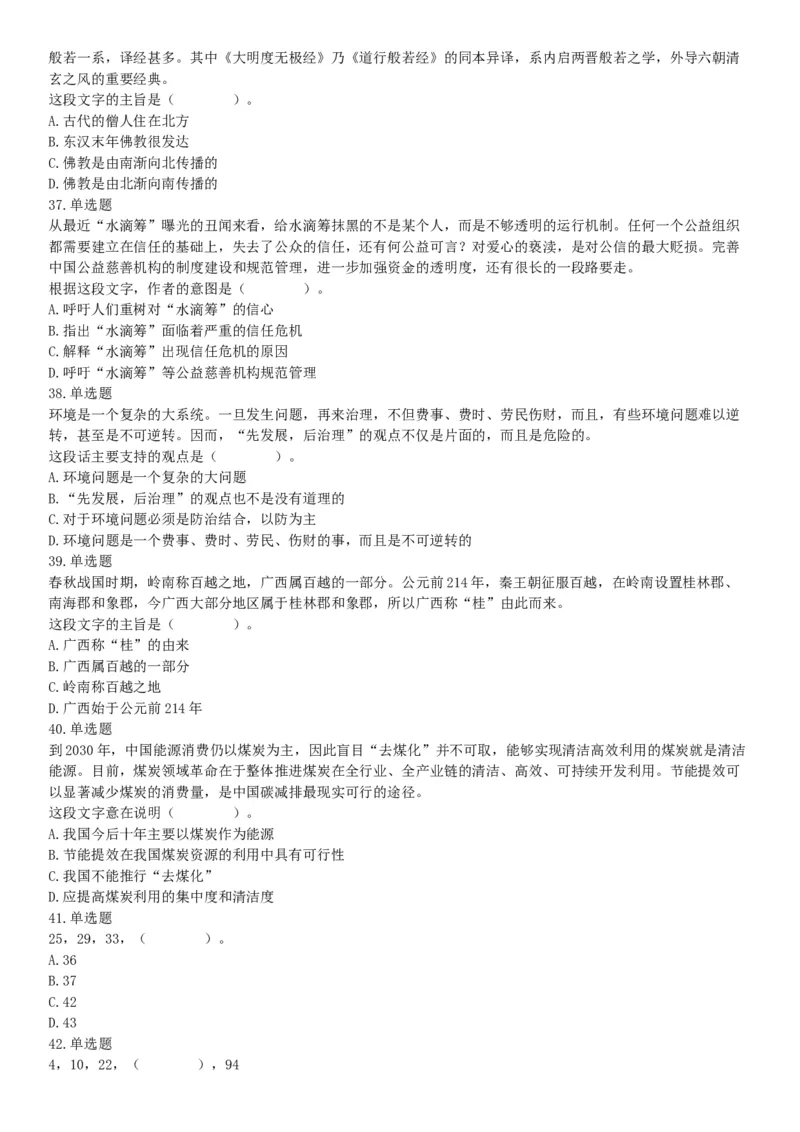 2019年广西省百色市那坡县公开招聘事业单位工作人员《职业能力倾向测验》精选题（网友回忆版）_26事业职测+综合_闲鱼2026事业单位职测+综合_职测+综合真题合集ABCDE_A类-综合管理