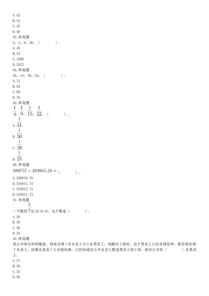 2019年广西省百色市那坡县公开招聘事业单位工作人员《职业能力倾向测验》精选题（网友回忆版）_26事业职测+综合_闲鱼2026事业单位职测+综合_职测+综合真题合集ABCDE_A类-综合管理