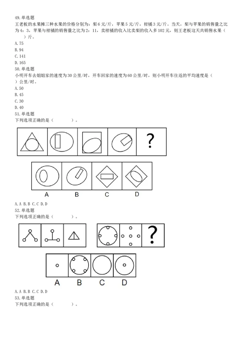 2019年广西省百色市那坡县公开招聘事业单位工作人员《职业能力倾向测验》精选题（网友回忆版）_26事业职测+综合_闲鱼2026事业单位职测+综合_职测+综合真题合集ABCDE_A类-综合管理