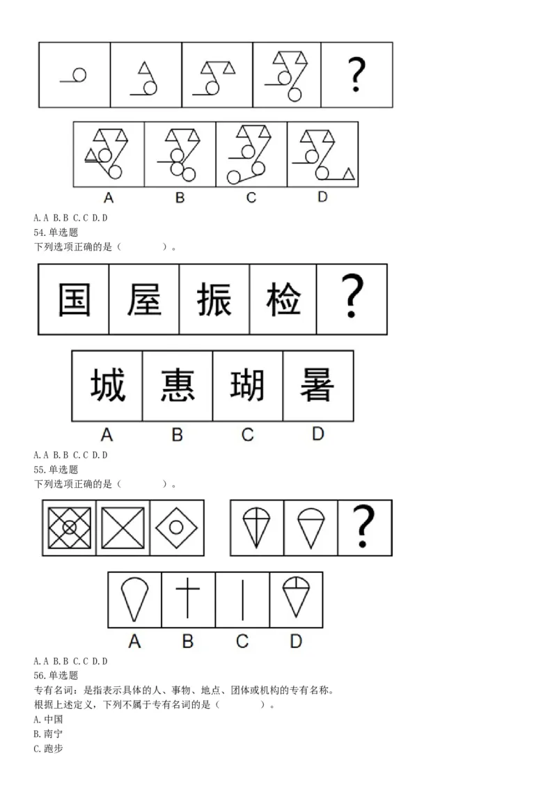 2019年广西省百色市那坡县公开招聘事业单位工作人员《职业能力倾向测验》精选题（网友回忆版）_26事业职测+综合_闲鱼2026事业单位职测+综合_职测+综合真题合集ABCDE_A类-综合管理