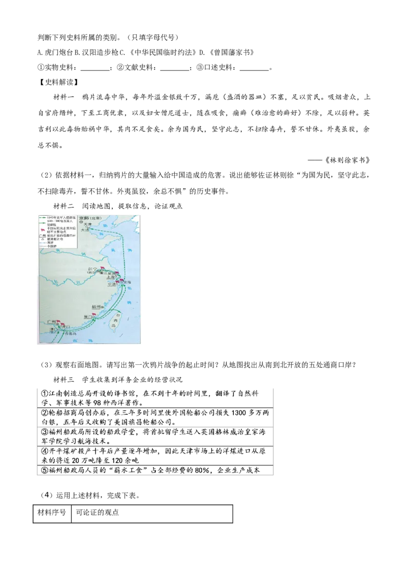 精品解析：北京市延庆区2020-2021学年八年级上学期期中历史试题（原卷版）(1)_北京初中期末题_C605-京七八九_B京历史七八九_北京8上历史_2020-2021
