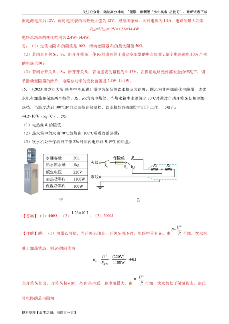 专题18电功率18.4焦耳定律（教师版）_02中考总复习（2026版更新中）_04-物理-中考总复习_2024年中考复习资料_专项复习资料_完三年（2021&mdash;2023）中考真题分项精编（全国通用）