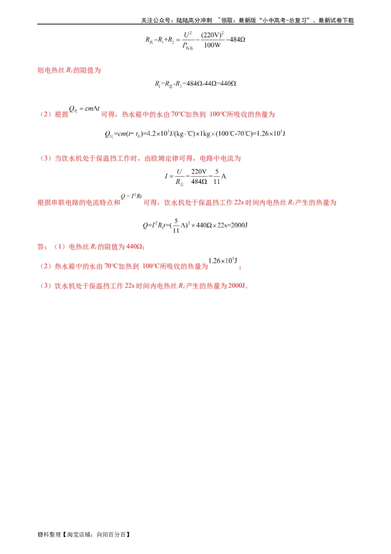 专题18电功率18.4焦耳定律（教师版）_02中考总复习（2026版更新中）_04-物理-中考总复习_2024年中考复习资料_专项复习资料_完三年（2021&mdash;2023）中考真题分项精编（全国通用）