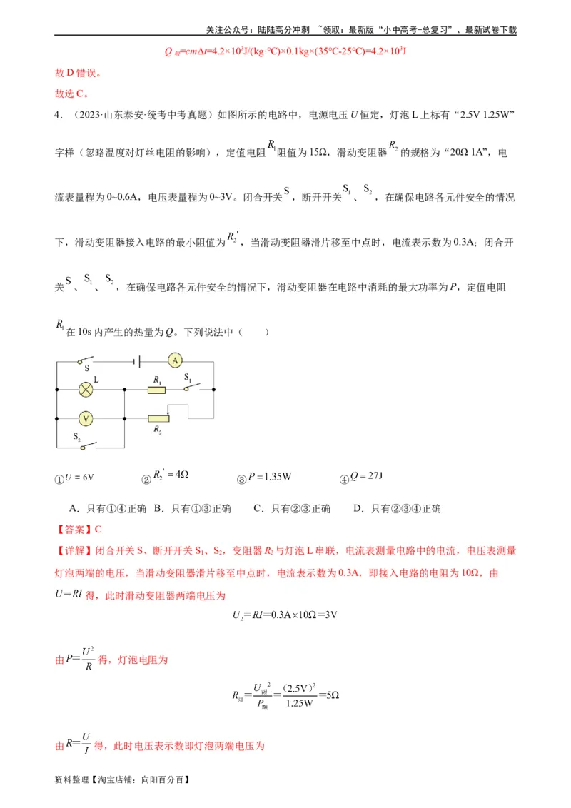 专题18电功率18.4焦耳定律（教师版）_02中考总复习（2026版更新中）_04-物理-中考总复习_2024年中考复习资料_专项复习资料_完三年（2021&mdash;2023）中考真题分项精编（全国通用）
