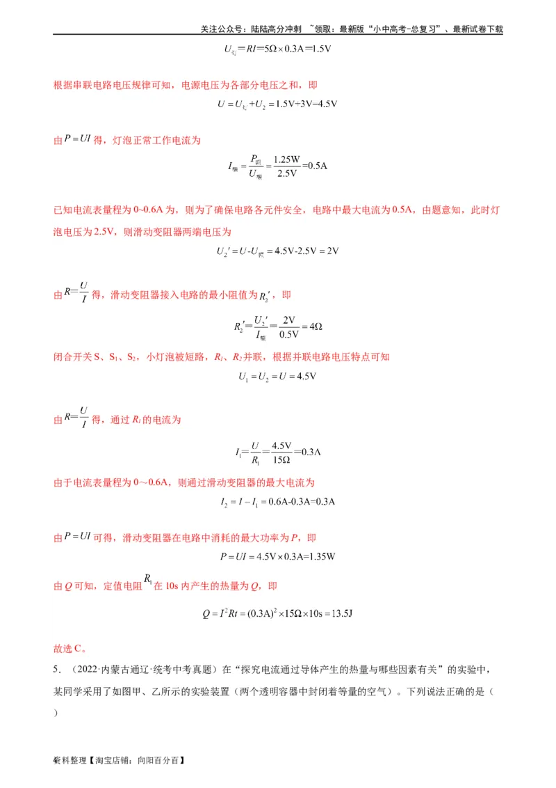 专题18电功率18.4焦耳定律（教师版）_02中考总复习（2026版更新中）_04-物理-中考总复习_2024年中考复习资料_专项复习资料_完三年（2021&mdash;2023）中考真题分项精编（全国通用）
