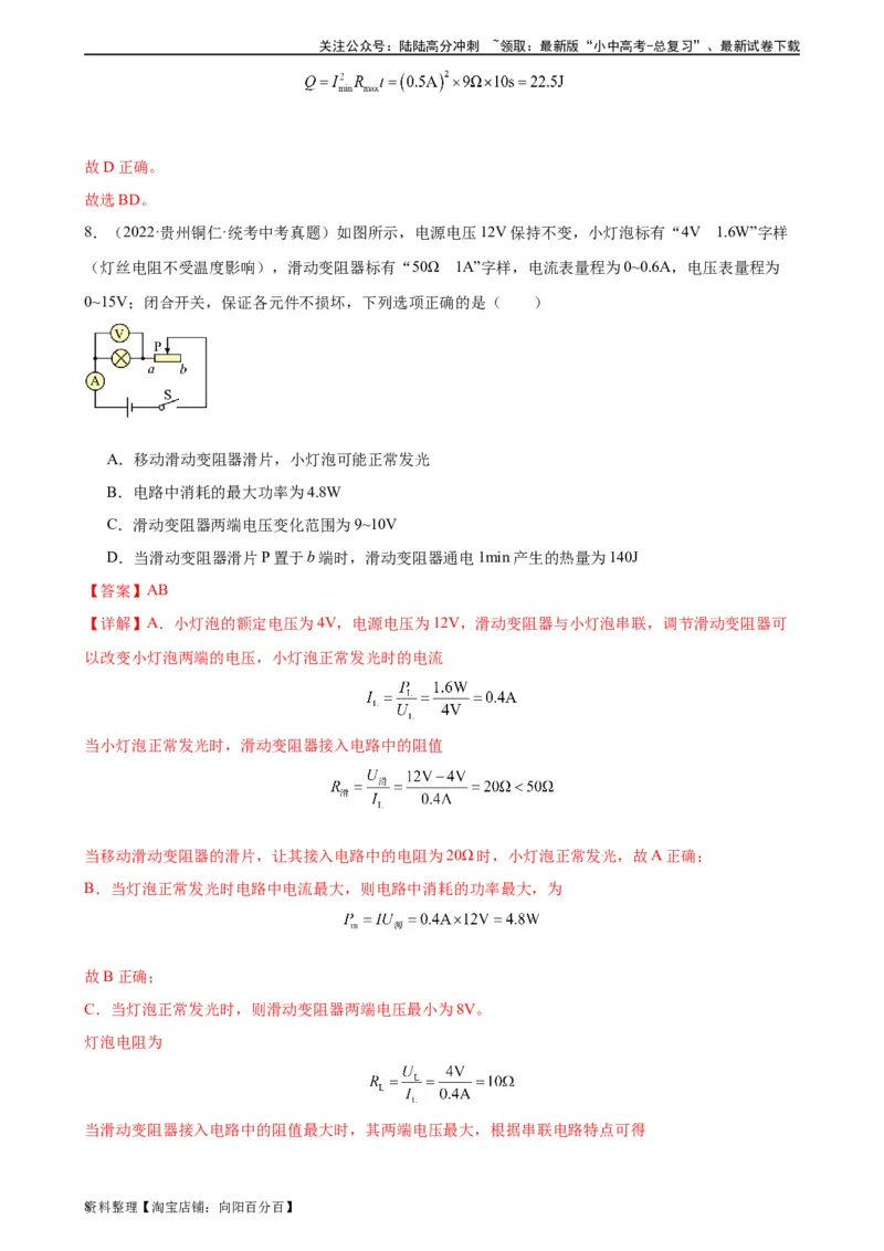 专题18电功率18.4焦耳定律（教师版）_02中考总复习（2026版更新中）_04-物理-中考总复习_2024年中考复习资料_专项复习资料_完三年（2021&mdash;2023）中考真题分项精编（全国通用）