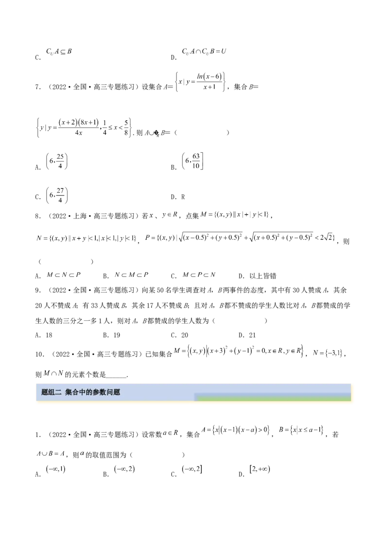 1.1集合（精练）（提升版）（原卷版）_2.2025数学总复习_2023年新高考资料_一轮复习_2023年高考数学一轮复习（提升版）（新高考地区专用）